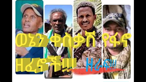 የፋኖን ትግል ያፋጠኑ እና ያበረታቱ ምርጥ ምርጥ ስብስቦች ዘፈኖች nonstop fano Amharic music