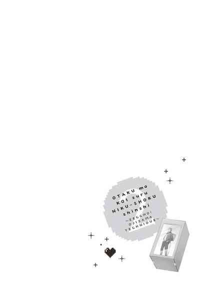 宅女愛上肉食紳士絕頂大叔級的神技 nhentai hentai doujinshi and manga