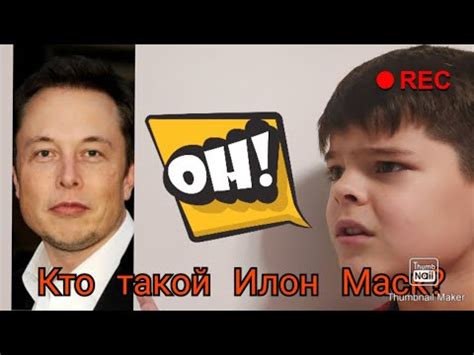 Кто такой Илон Макс и сколько он зарабатывает. - YouTube