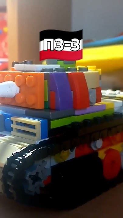 Лего ПЗ 3 #lego #ww2 #tanks - YouTube