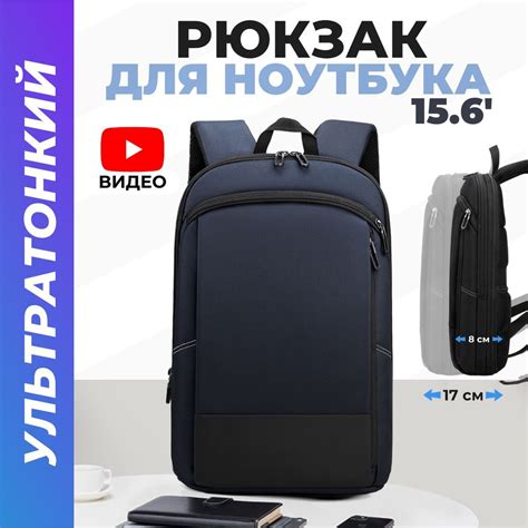 Рюкзак для ноутбука 15.6 тонкий с анатомической спинкой ортопедический ...