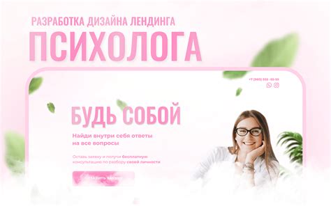 Лендинг для психолога on Behance