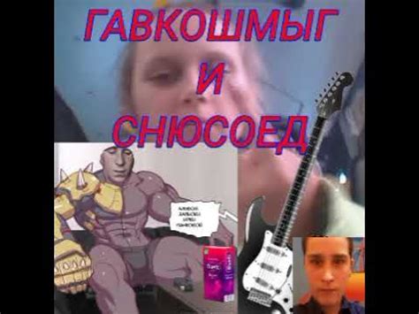 Гавкошмыг и Снюсоде - Террает - YouTube