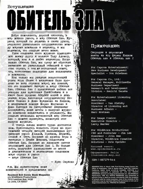 Комикс Resident Evil (Часть 1) | Пикабу