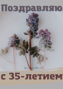 Открытки с юбилеем 35 лет