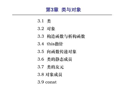 第三章 类和对象（面向对象程序设计c）10在线字幕下载 熊猫字幕