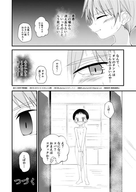 Hougen Danshi Ittan Matome Page 13 Nhentai Hentai Doujinshi And Manga