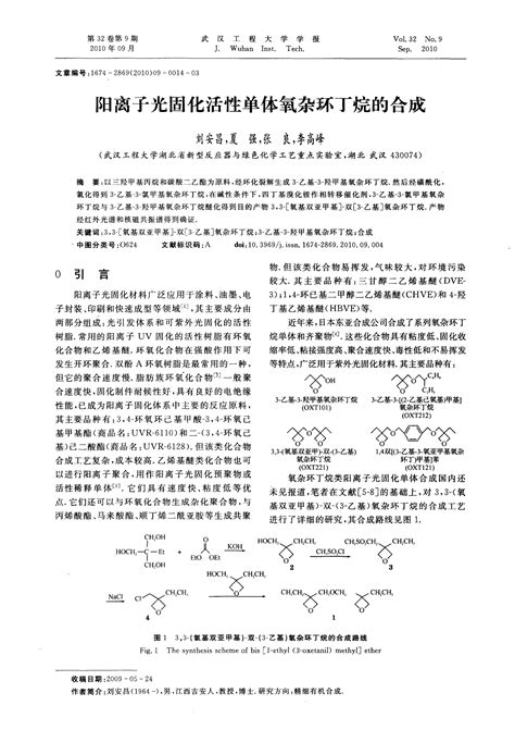 阳离子光固化活性单体氧杂环丁烷的合成word文档在线阅读与下载免费文档