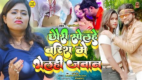 Video Dj Gana Suraj Bihari