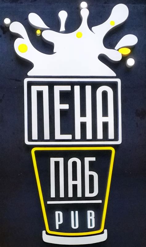 ПАБ "пена" | Minsk