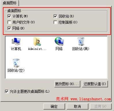 win7怎么设置桌面图标 亮术网