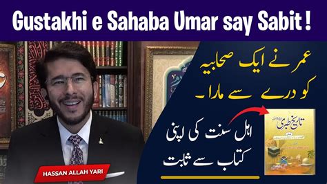 Hassan Allahyari Hazrat Umar Farooq Ka Insaaf Hazrat Umar Farooq Ka