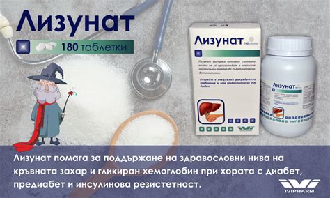 Лизунат, 180 таблетки в опаковка | Ивифарм ЕООД - продукти за здравето ...