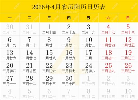 2026年日历表,2026年农历表（阴历阳历节日对照表） - 日历网