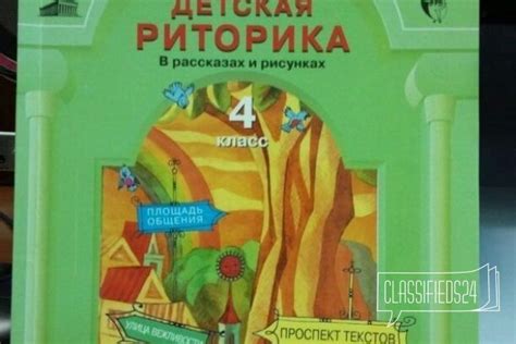 Гдз детская риторика 4 класс ладыженская | Лучшие домашние задания РУнета