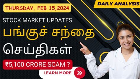 Today Stock Market News In Tamil Share Market Update Today Tamil