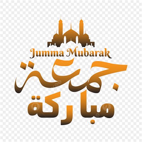 Jumma Mubarak Design Png Vektoren Clipart Und PSD Zum Kostenlosen