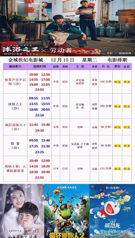 金域影城12月15日电影排期横岗