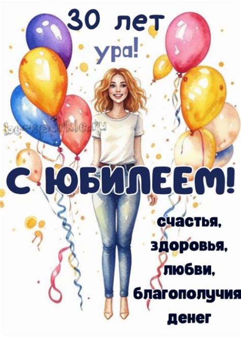 Открытки с Днем Рождения 30 лет девушке (30 шт)