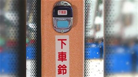 下車不按鈴愛用喊的 她怒酸：司機下車誰來開車？ 生活 三立新聞網 Setn