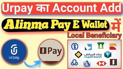 How To Urpay Account Number Add In Alinma Pay Alinma Pay Me Urpay Ka