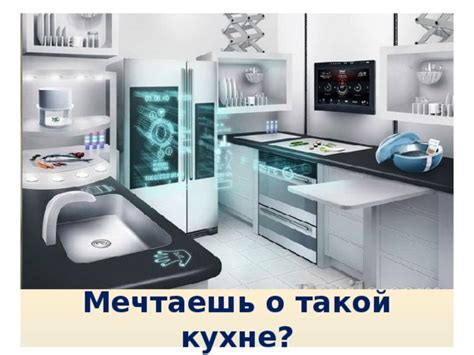 Презентация "Умная техника"