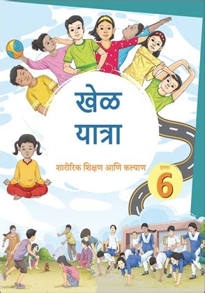 ncert khel yatra marathi class