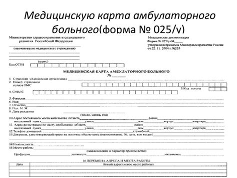 Медицинская карта пациента образец заполнения 60 фото - wForm.ru