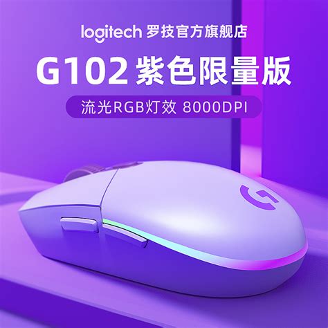 【官方旗舰店】罗技g102二代 紫色有线游戏鼠标电竞吃鸡csgo炫光 天猫商城【降价监控 价格走势 历史价格】 一起惠神价网