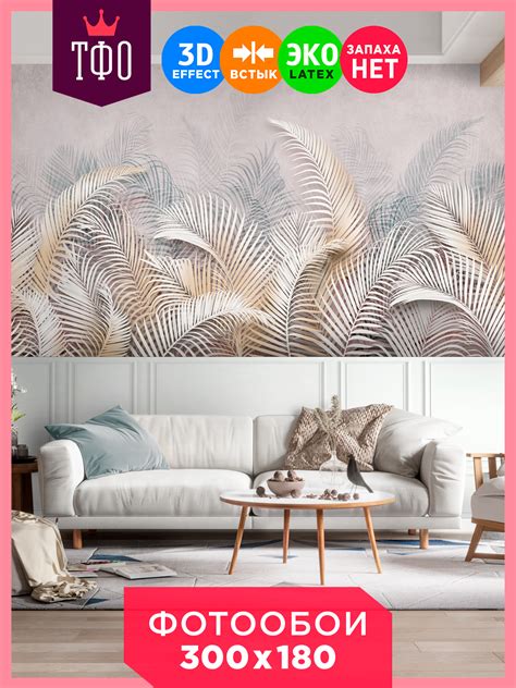 Характеристики Фотообои Листья пальмы в бежевых тонах/ Красивые уютные ...