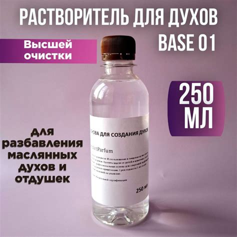 StandartParfum Растворитель для духов Растворитель для парфюмерии 250 ...
