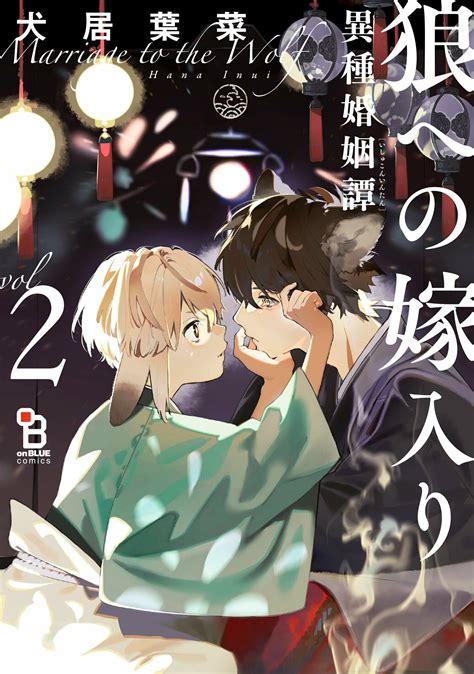 Ookami e no Yomeiri 2 (Edición especial) – La Vaca Japonesa