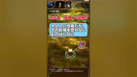 ロマサガrs新章 「古き森 落陽」 正解は ！ Kojirogames Youtube