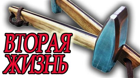 Молоток, восстановление и переделка - YouTube