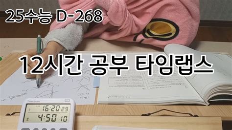 25수능 D-268 공부인증 (240220) - YouTube