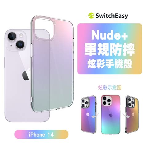 SwitchEasy Nude 炫彩軍規防摔殼 手機殼 適用 iPhone Plus Pro Pro Max 蝦皮購物