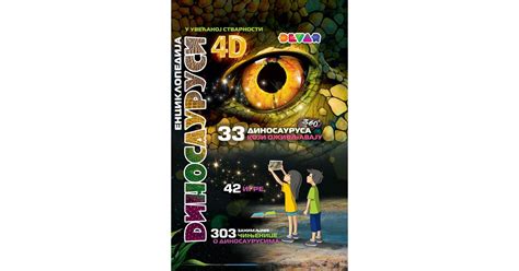 Enciklopedija Dinosaurusi u uvećanoj stvarnosti Devar 4D knjiga - Kupi ...