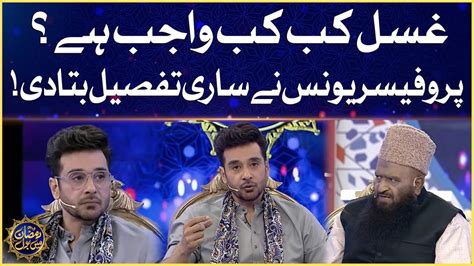 Ghusal Kab Kab Wajib Hai Prof Younus Faysal Quraishi Ramazan