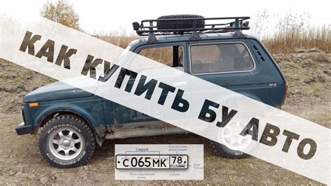 Как купить подержанный авто Советы как купить бу автомобиль - YouTube
