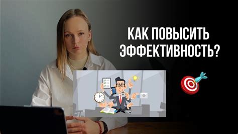 Как повысить эффективность? - YouTube