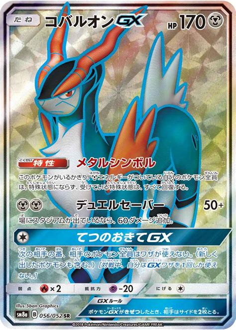 gx sr