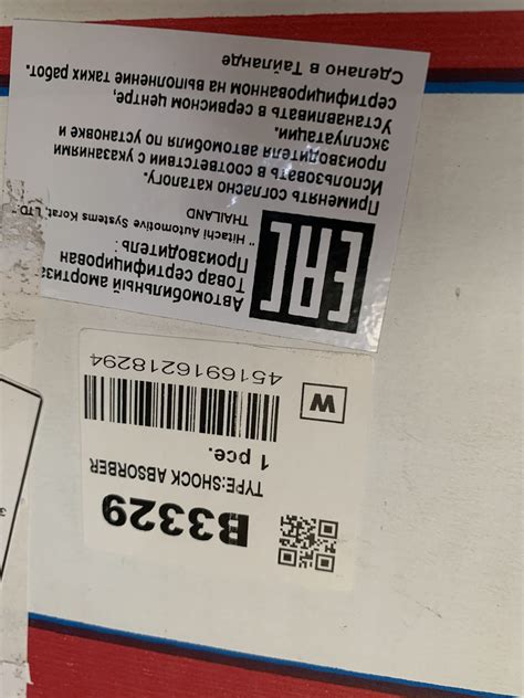 B3329 СТОЙКА /GAS/ TOKICO | Запчасти на DRIVE2