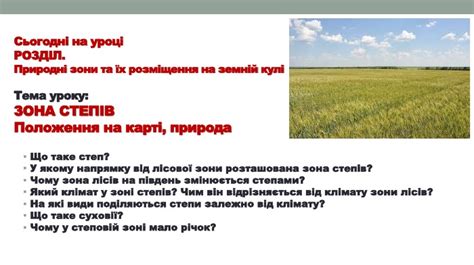 Презентація «Зона степів. Положення на карті, природа»