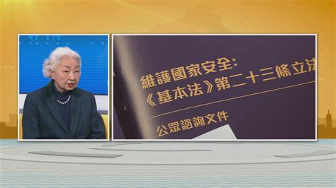 【時事全方位】再談23條立法 二 Now 新聞