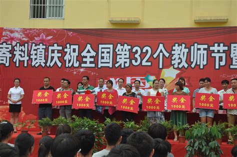 河南省汝州市寄料镇隆重召开庆祝全国第32个教师节表彰大会 【精神文明网】