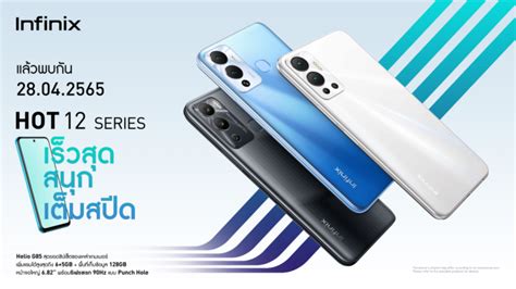 Infinix เตรยมปลอยมอถอเกมมงรนใหม HOT 12 Series
