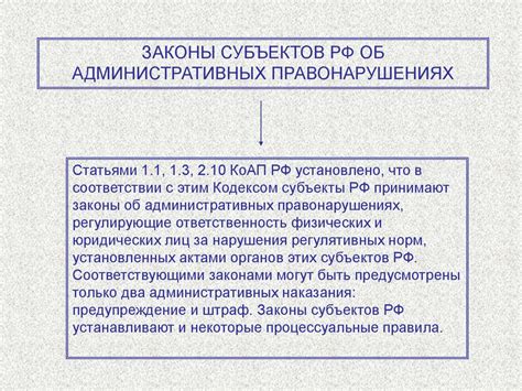 Основания административной ответственности - online presentation