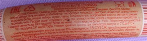 Сосиски сливочные Провинция Солгон - калорийность, пищевая ценность ⋙ ...