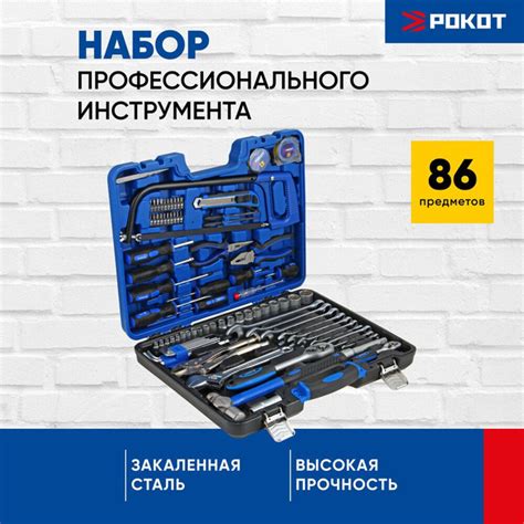 Набор профессионального инструмента РОКОТ, 86 предметов купить на OZON ...