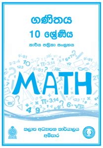 Grade 10 Mathematics Workbook With Unit Test Papers Sinhala Medium